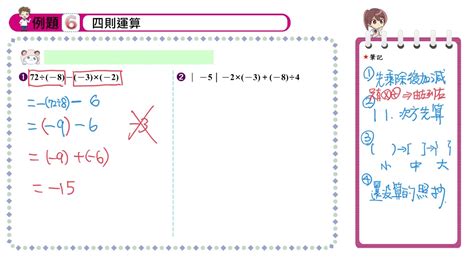 先加減後乘除還是先乘除後加減|小五數學輕鬆學｜超詳細解說整數四則運算，不靠口訣 